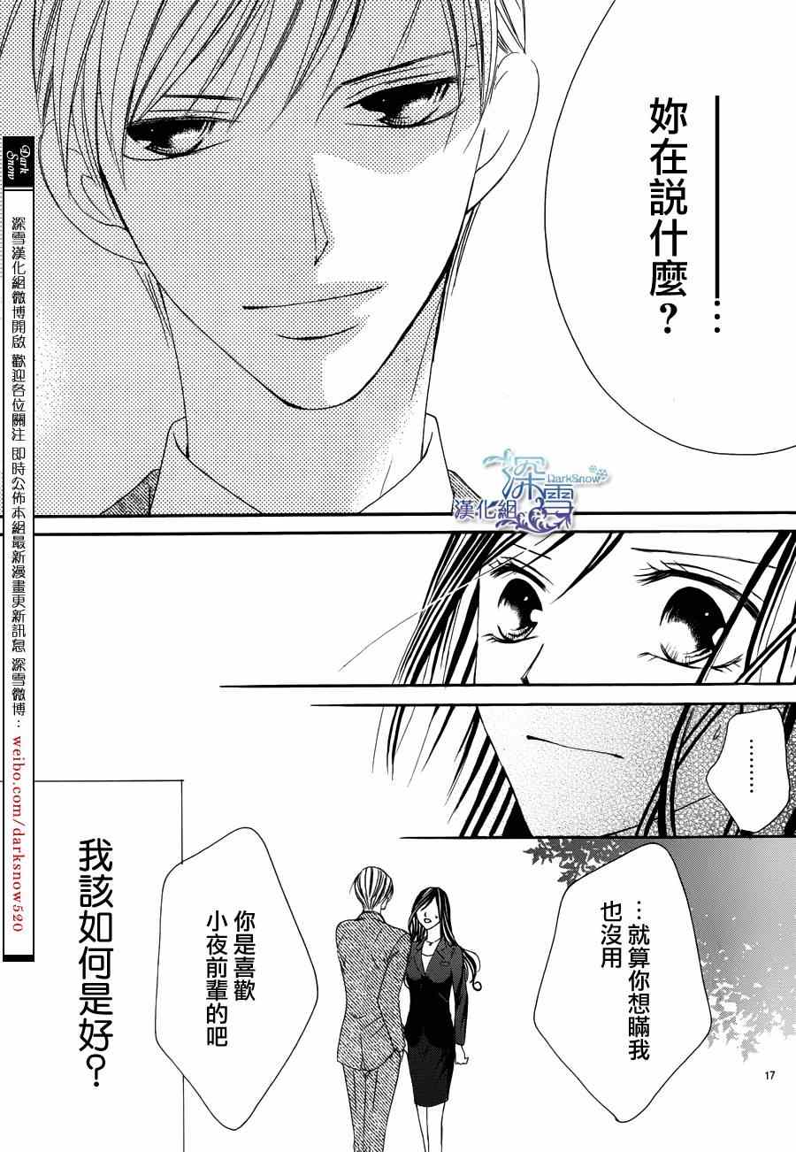 为国王献上无名指漫画,第3话2图