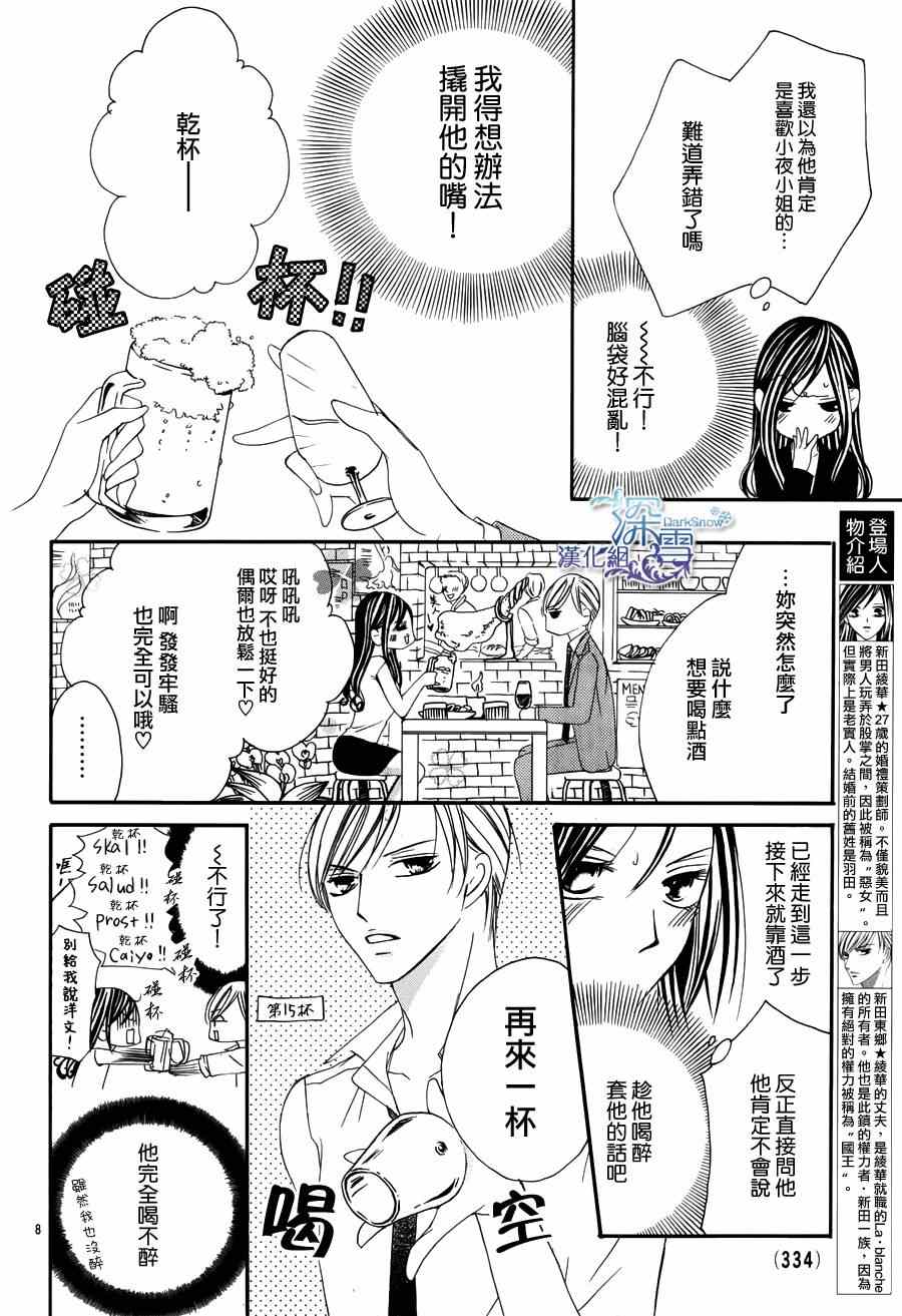 为国王献上无名指漫画,第3话3图