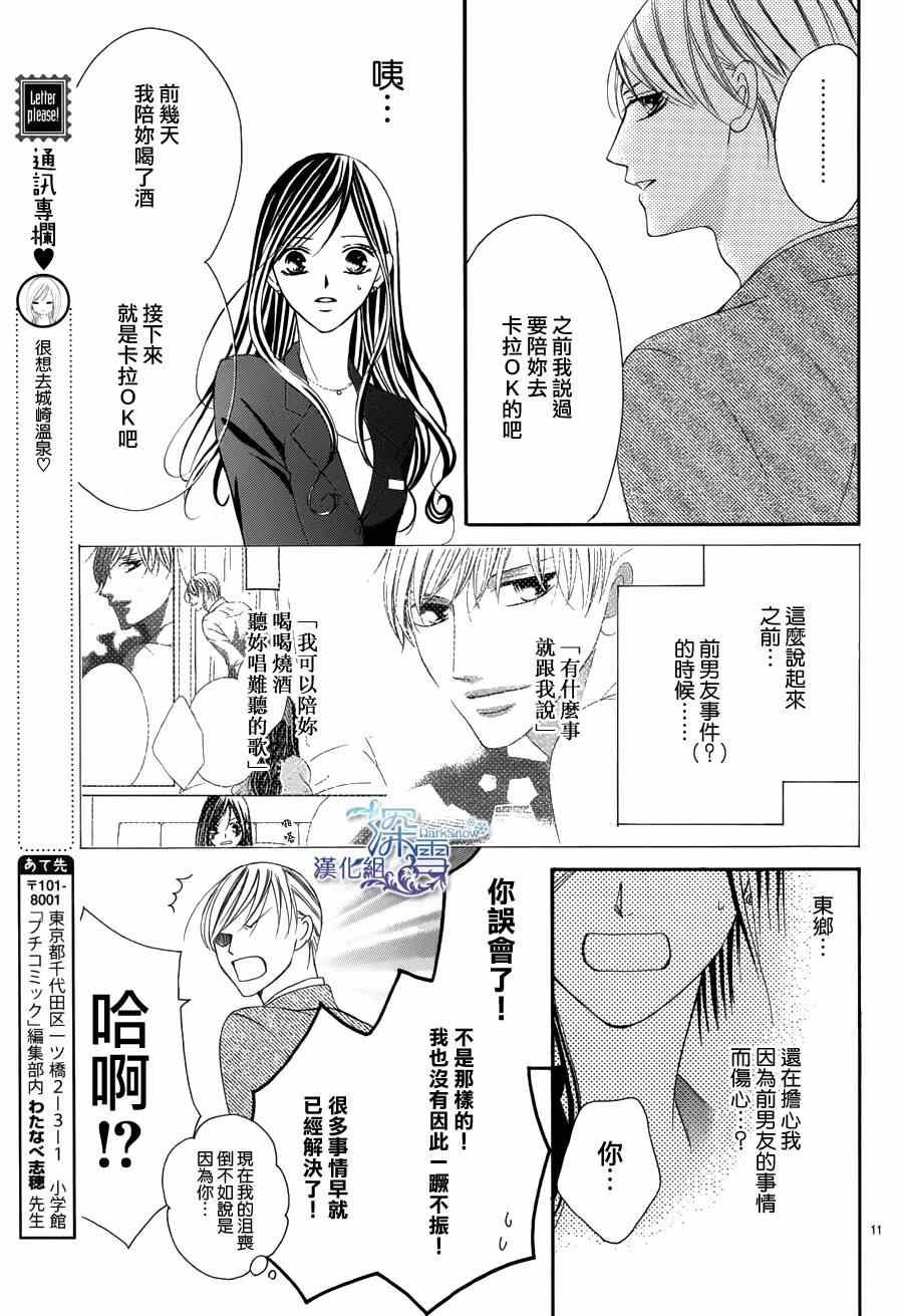 为国王献上无名指漫画,第3话1图