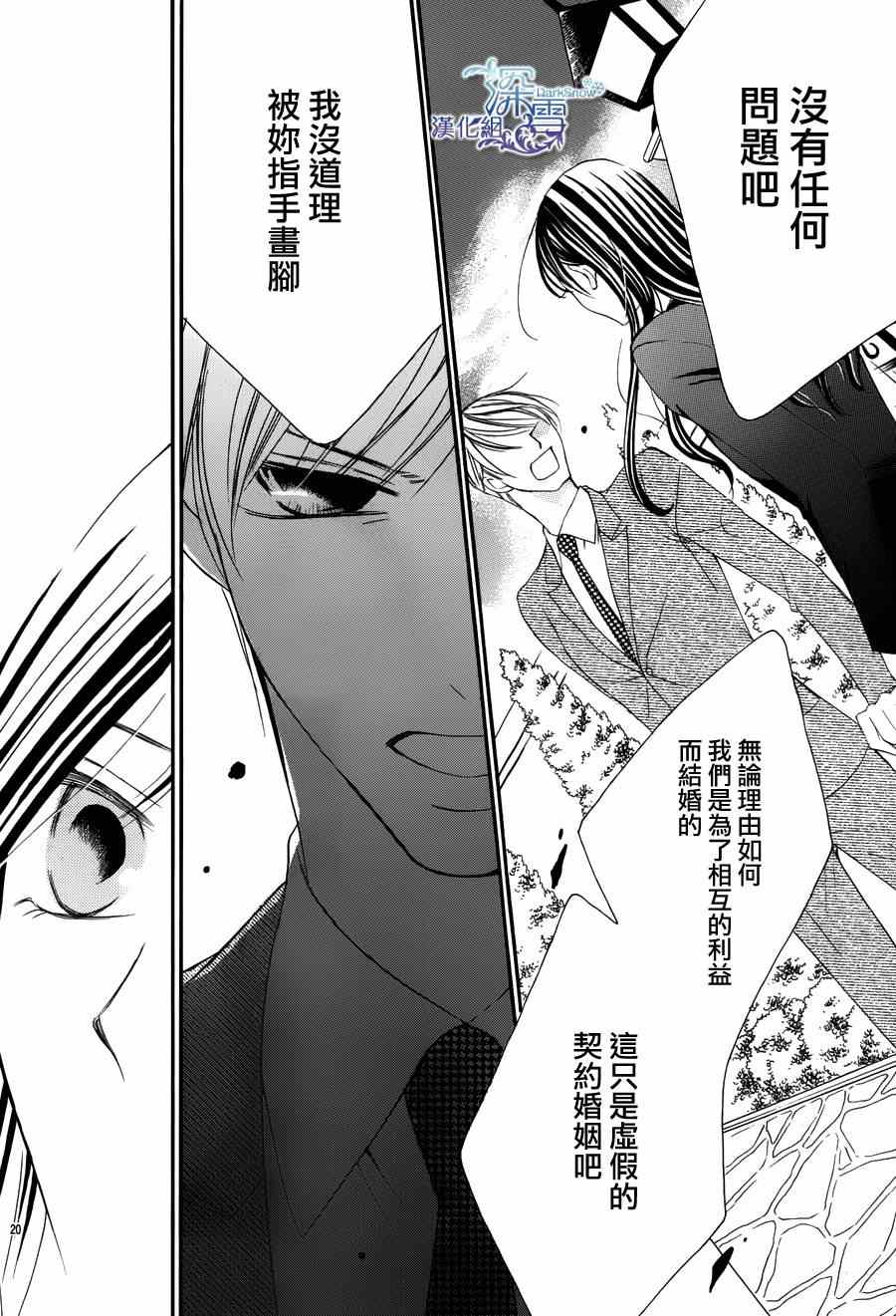 为国王献上无名指漫画,第3话5图