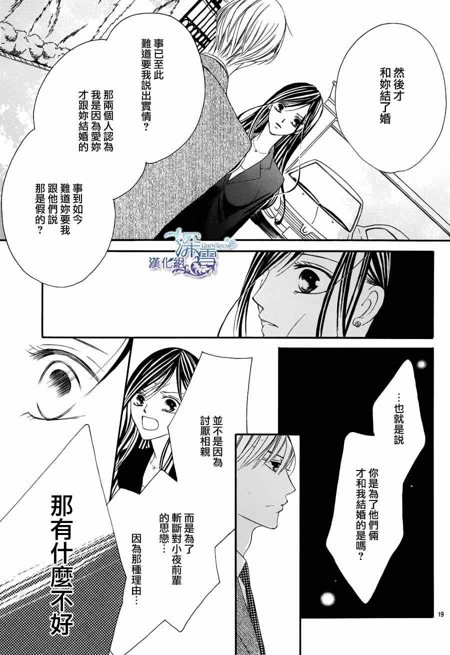 为国王献上无名指漫画,第3话4图