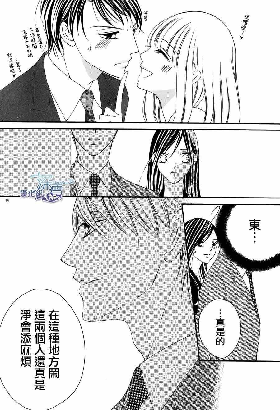 为国王献上无名指漫画,第3话4图