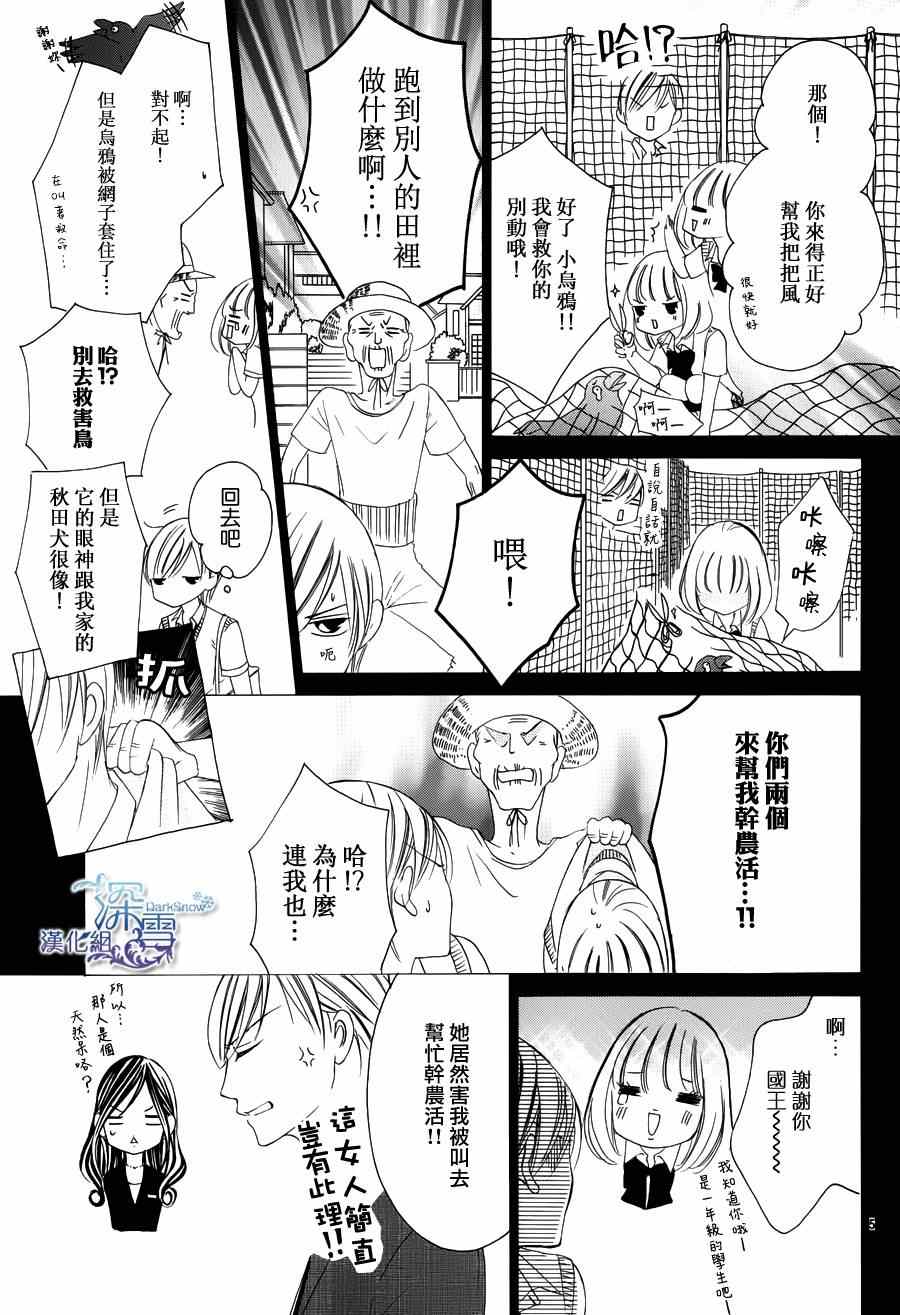 为国王献上无名指漫画,第3话5图