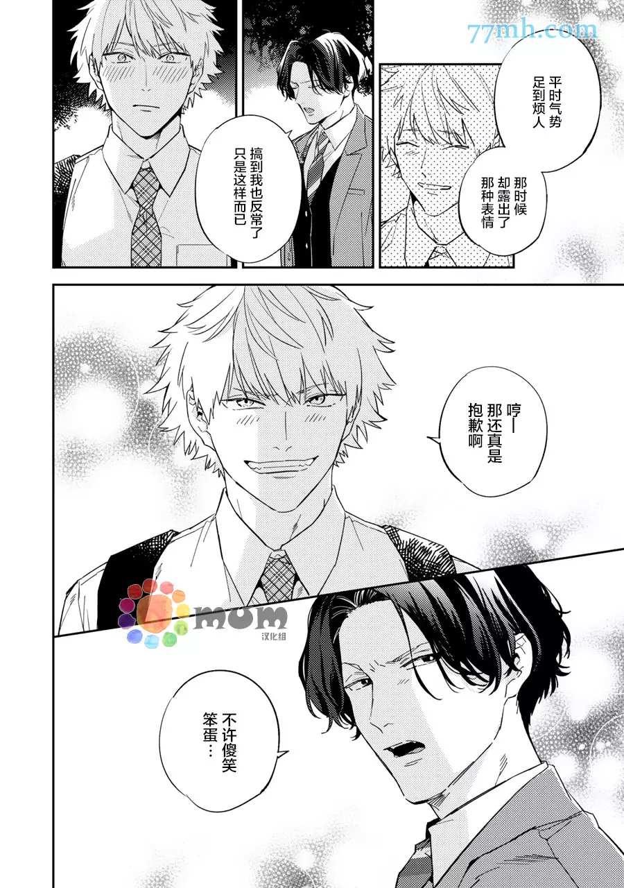 命运伴侣竟是你漫画,第4话1图