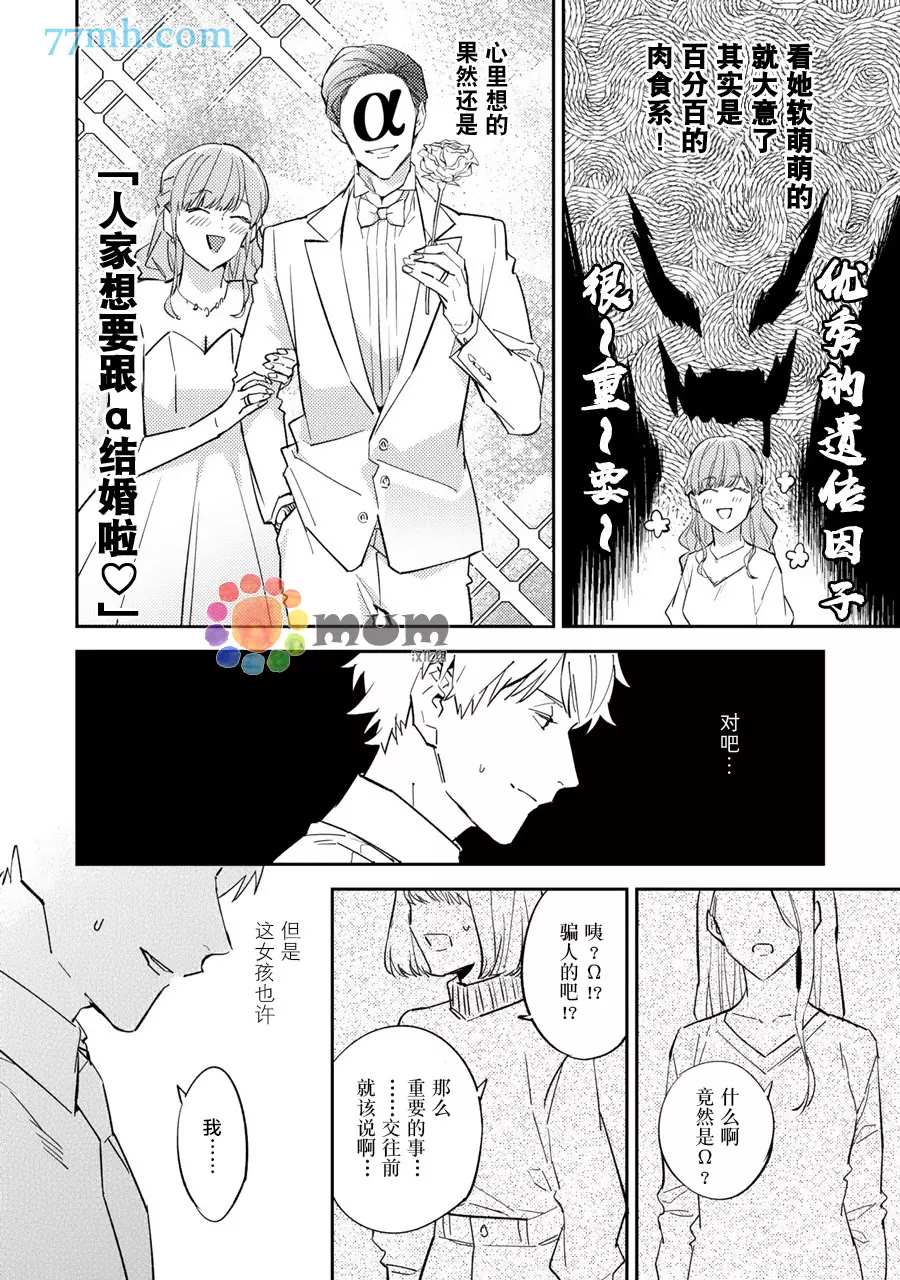 命运伴侣竟是你漫画,第4话5图