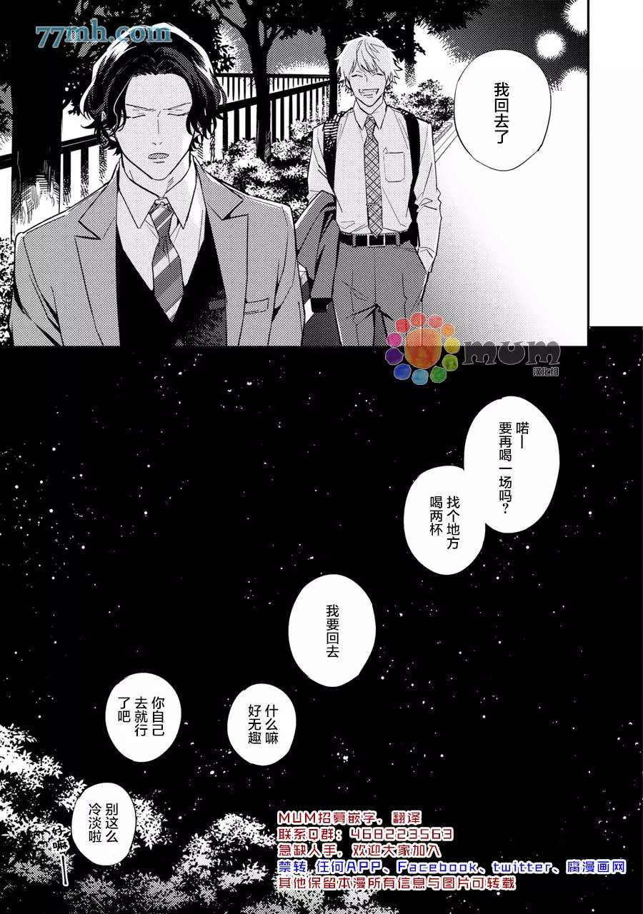 命运伴侣竟是你漫画,第4话2图