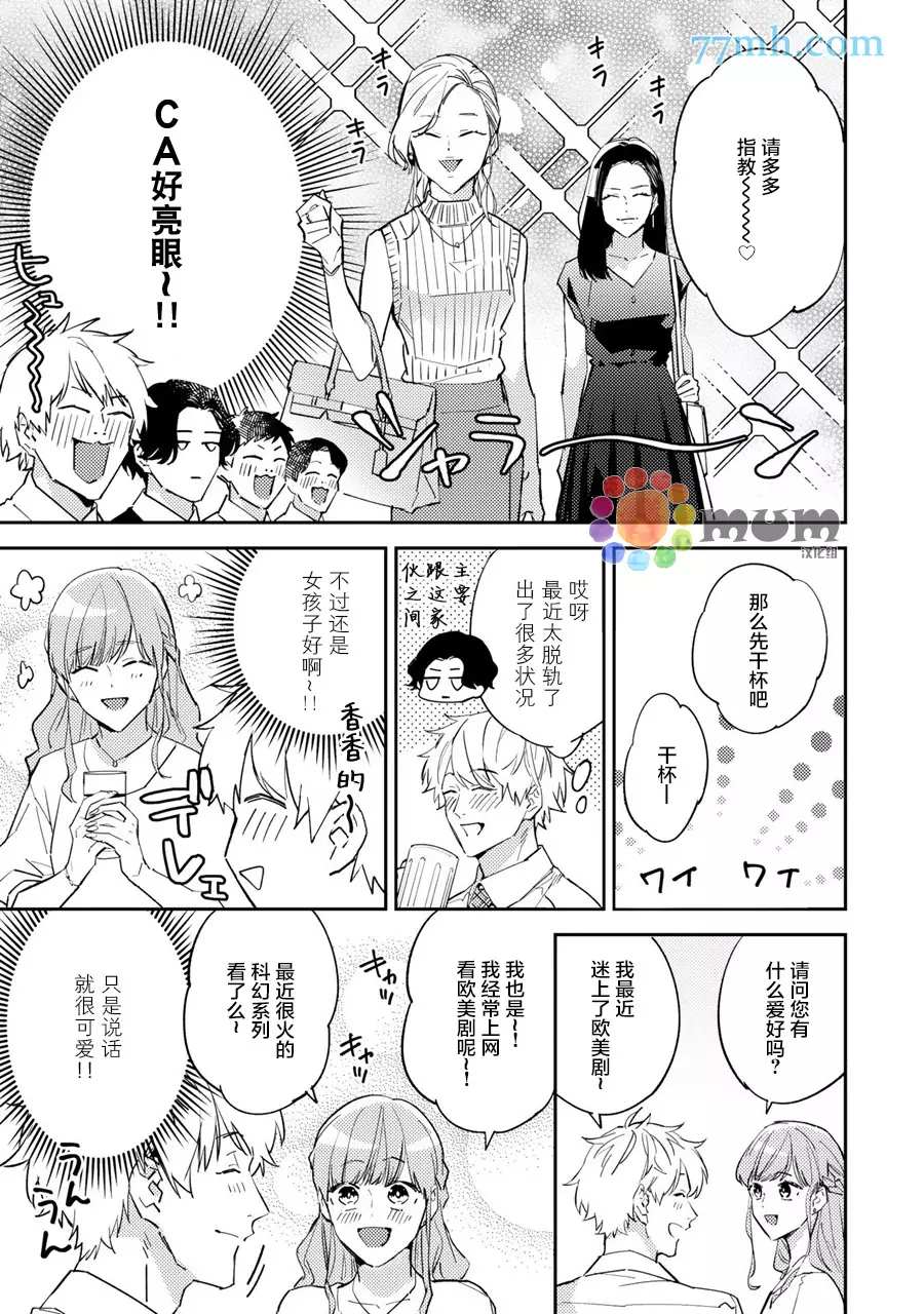 命运伴侣竟是你漫画,第4话2图