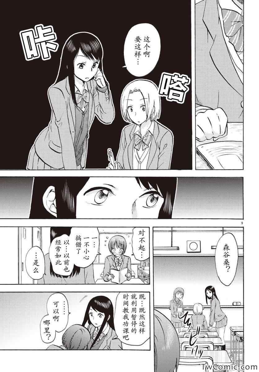 时光沙漏漫画,第4话4图