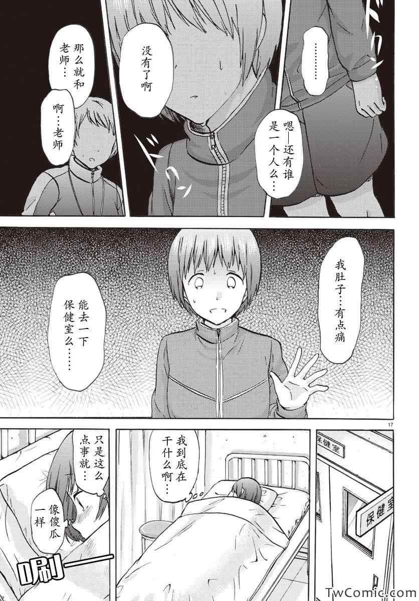 时光沙漏漫画,第4话3图