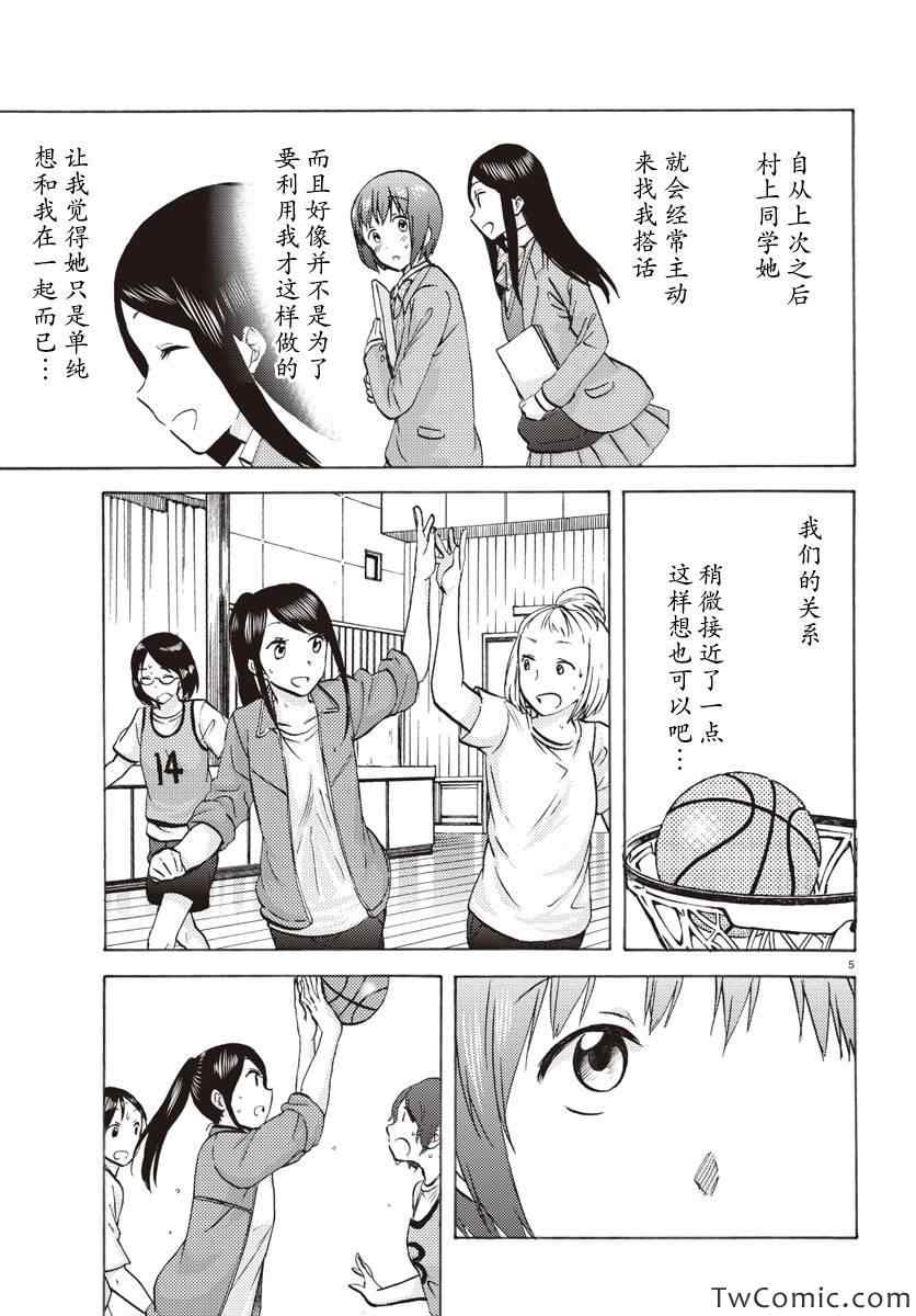 时光沙漏漫画,第4话5图