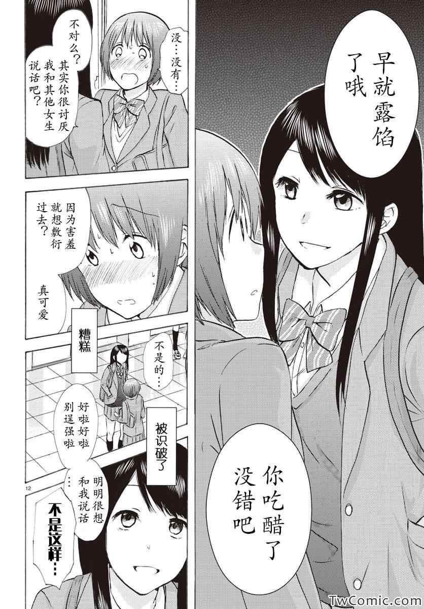 时光沙漏漫画,第4话3图