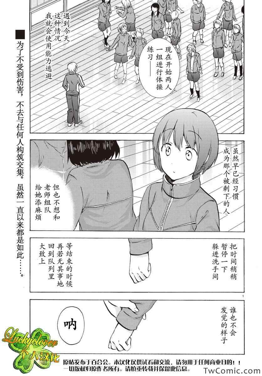 时光沙漏漫画,第4话1图