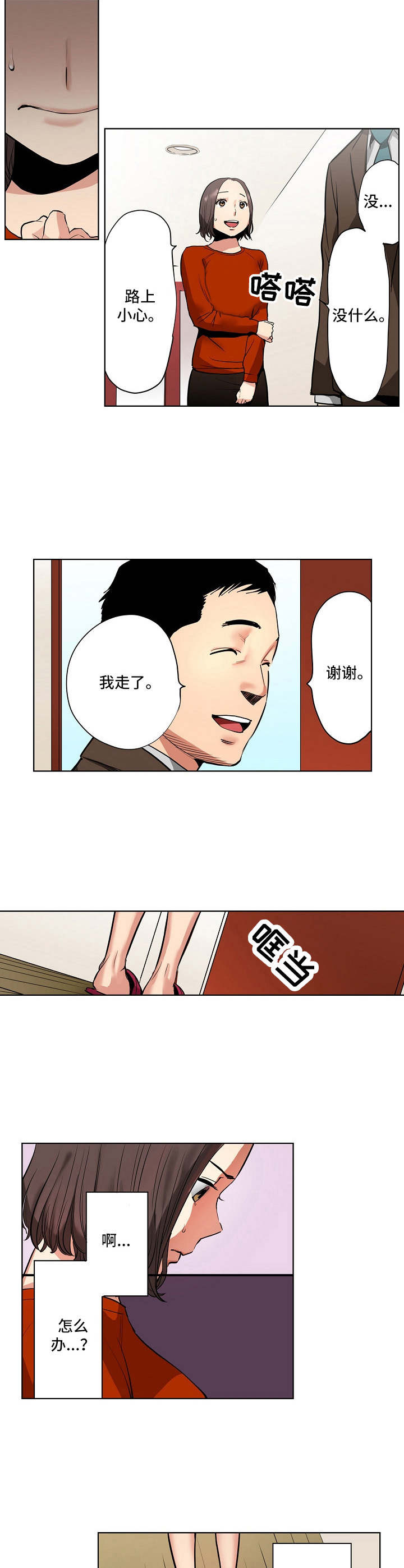 恶堕漫画,第3章：威胁1图