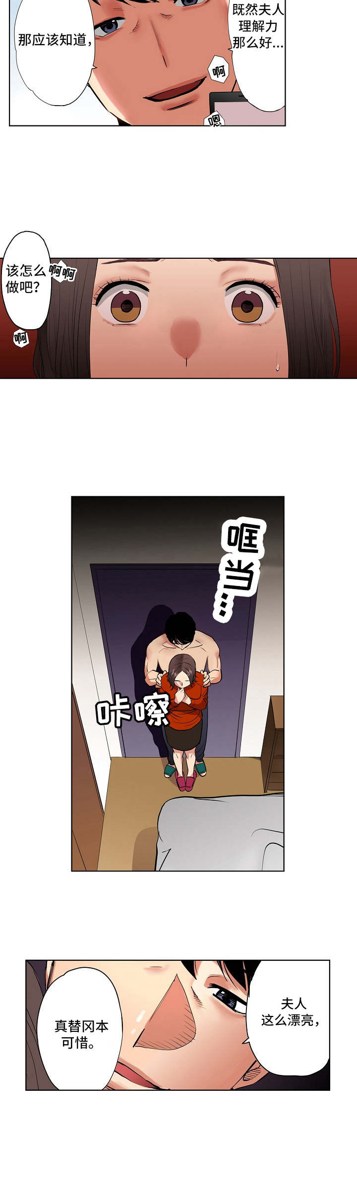 恶堕漫画,第3章：威胁5图