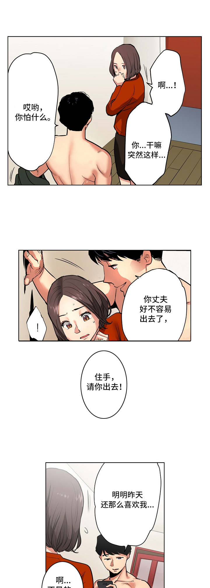 恶堕漫画,第3章：威胁3图