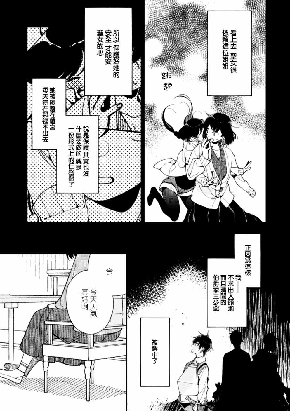 异世界招待料理漫画,第4话护卫骑士的日常和热乎乎的饭菜2图