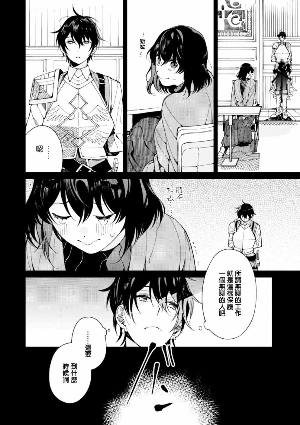 异世界招待料理漫画,第4话护卫骑士的日常和热乎乎的饭菜3图