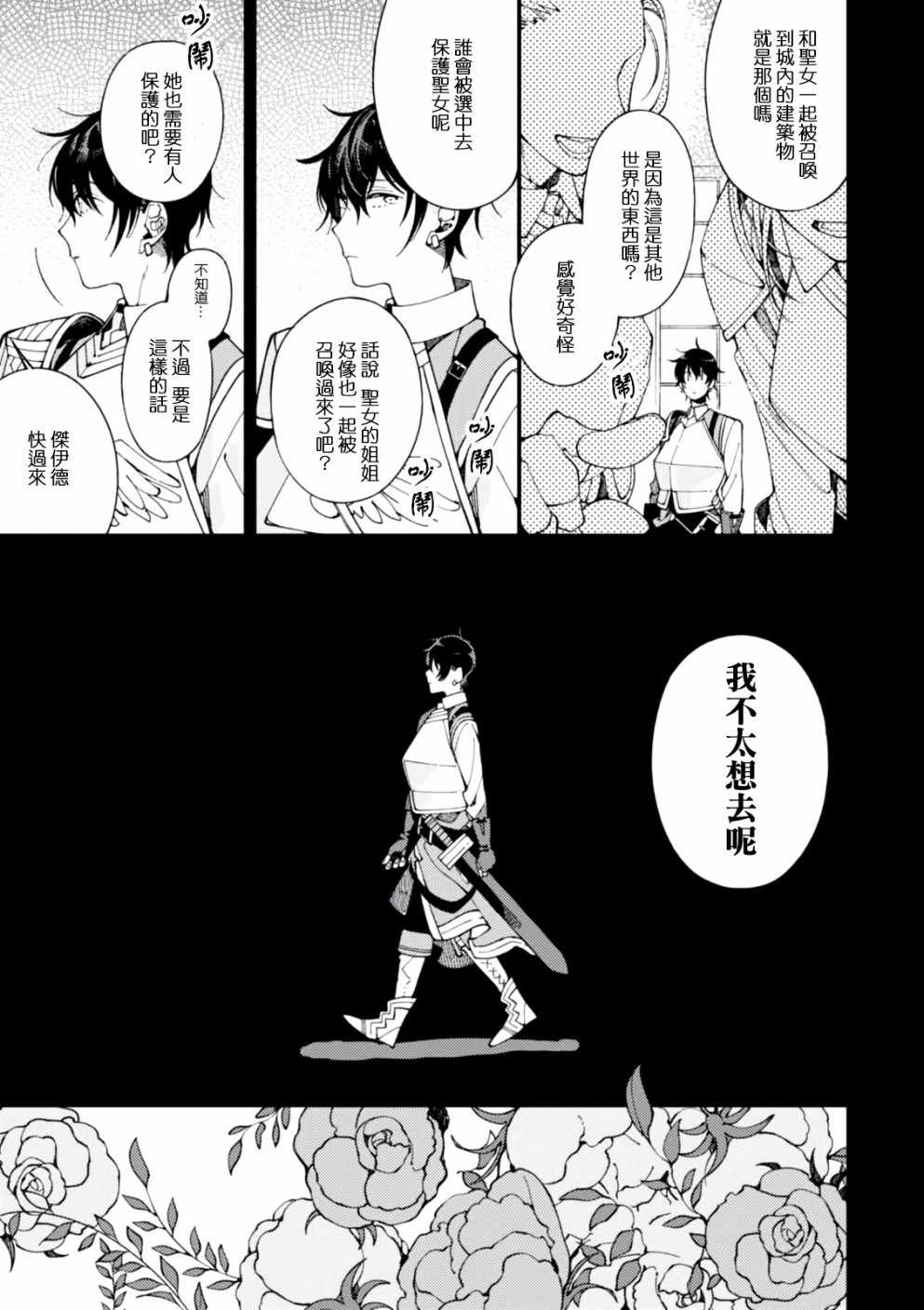 异世界招待料理漫画,第4话护卫骑士的日常和热乎乎的饭菜5图