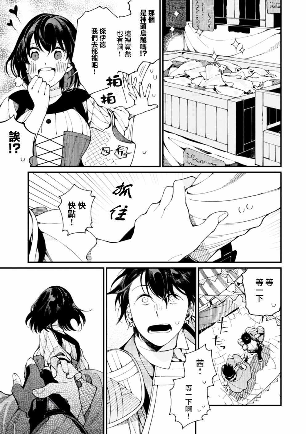 异世界招待料理漫画,第4话护卫骑士的日常和热乎乎的饭菜3图