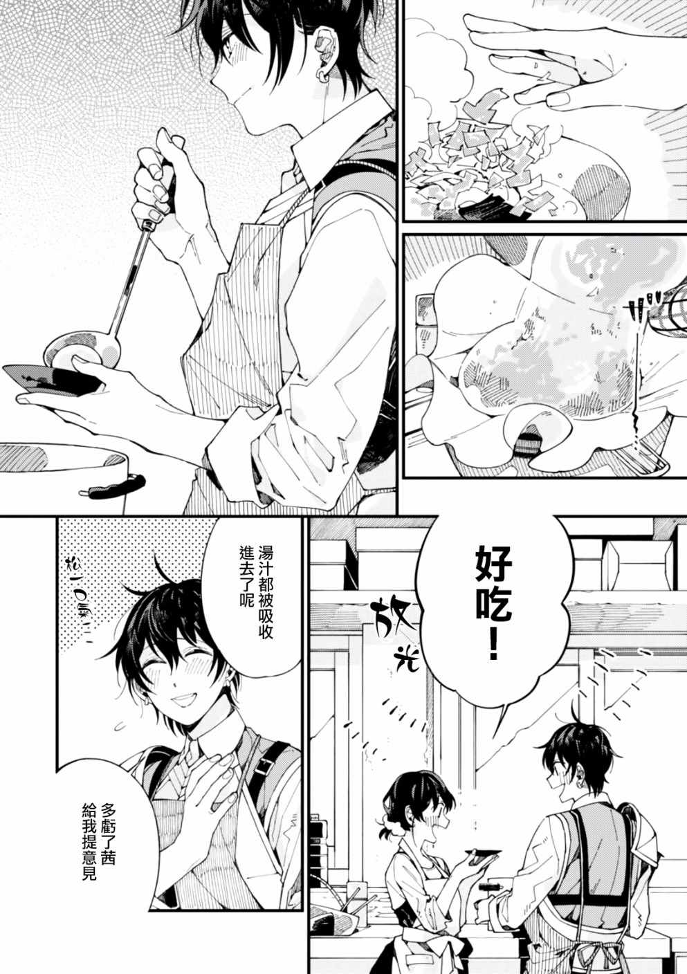 异世界招待料理漫画,第4话护卫骑士的日常和热乎乎的饭菜5图