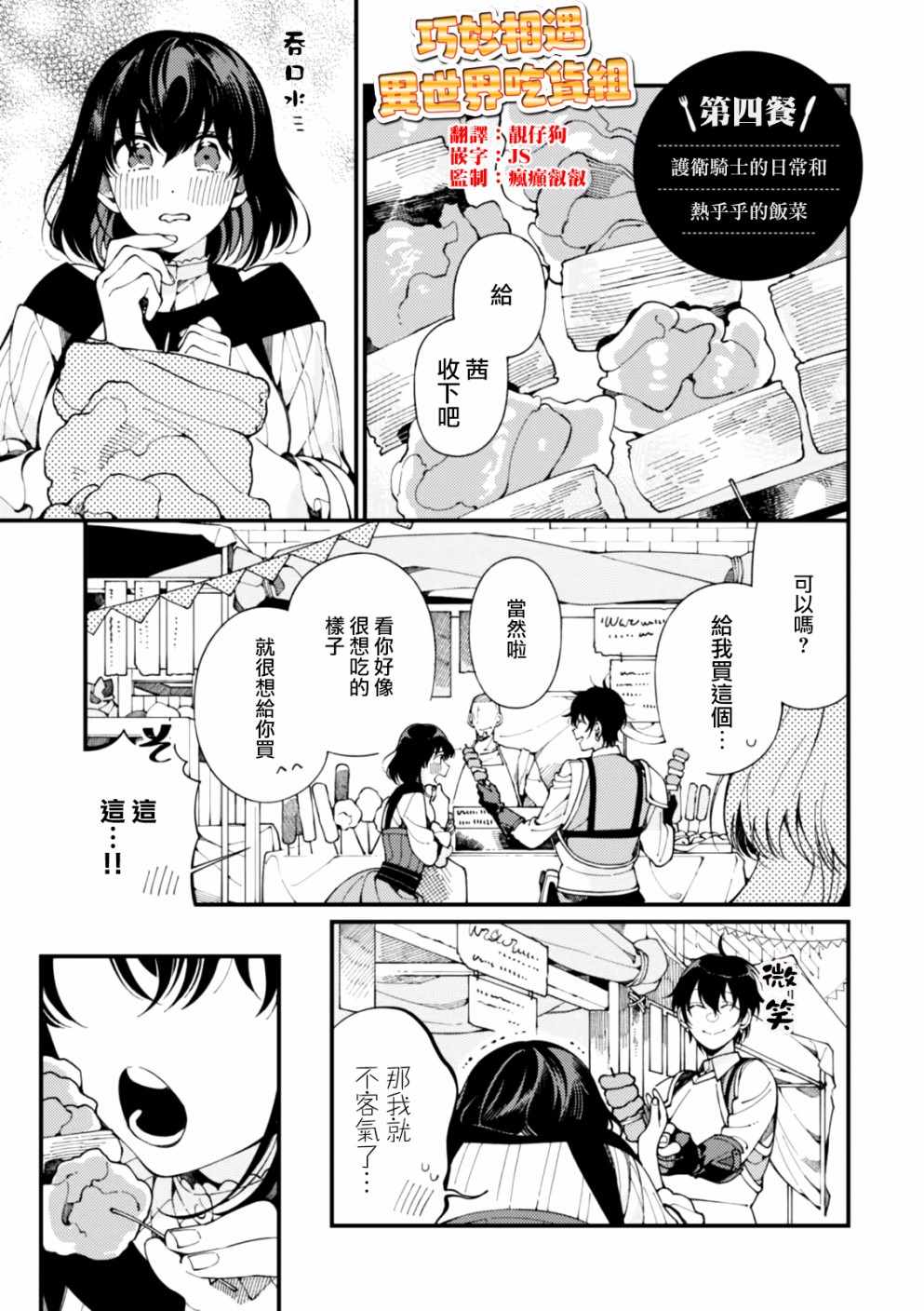 异世界招待料理漫画,第4话护卫骑士的日常和热乎乎的饭菜1图