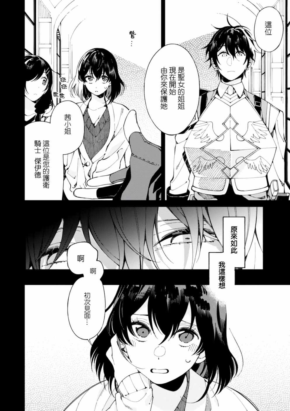 异世界招待料理漫画,第4话护卫骑士的日常和热乎乎的饭菜1图