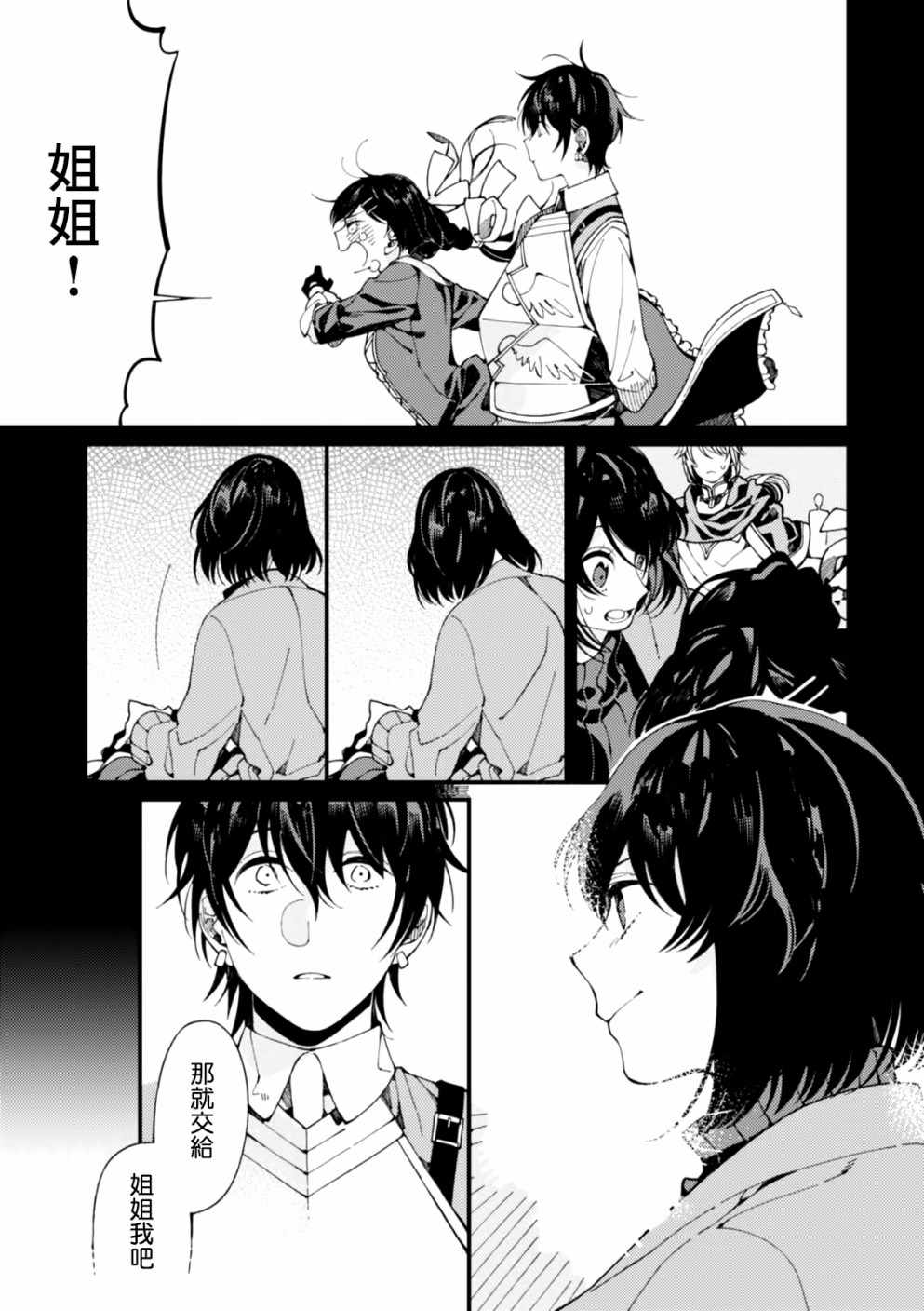 异世界招待料理漫画,第4话护卫骑士的日常和热乎乎的饭菜4图