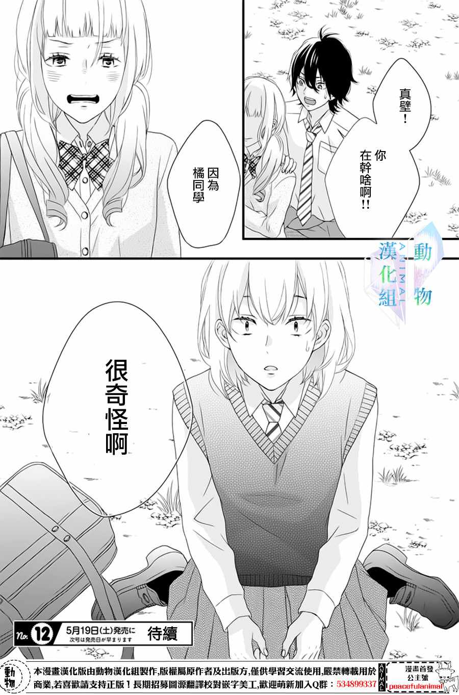 春日苦短，少年恋爱吧！漫画,第5话5图