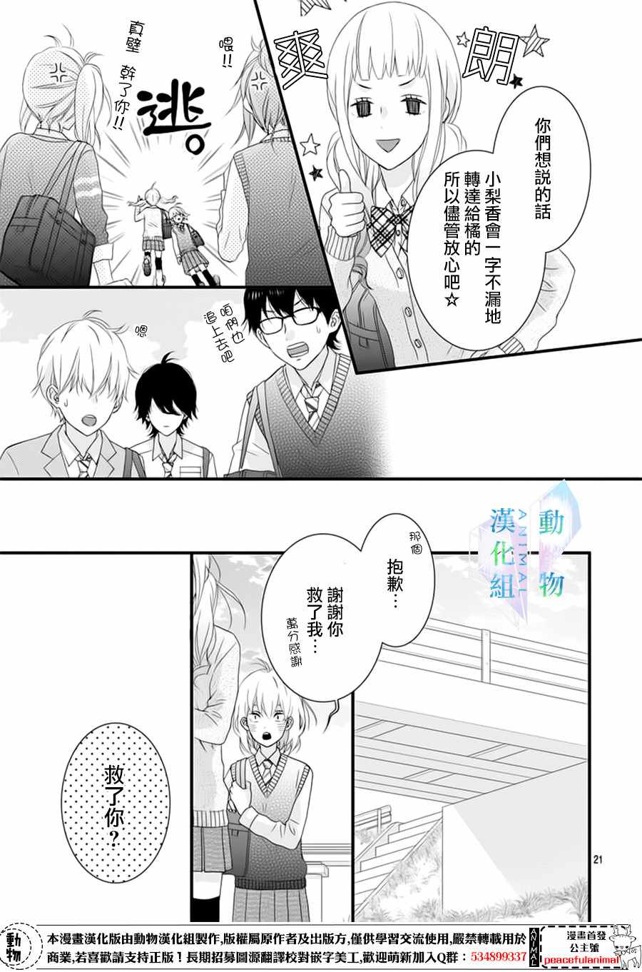 春日苦短，少年恋爱吧！漫画,第5话1图