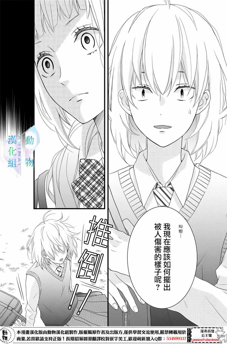 春日苦短，少年恋爱吧！漫画,第5话4图