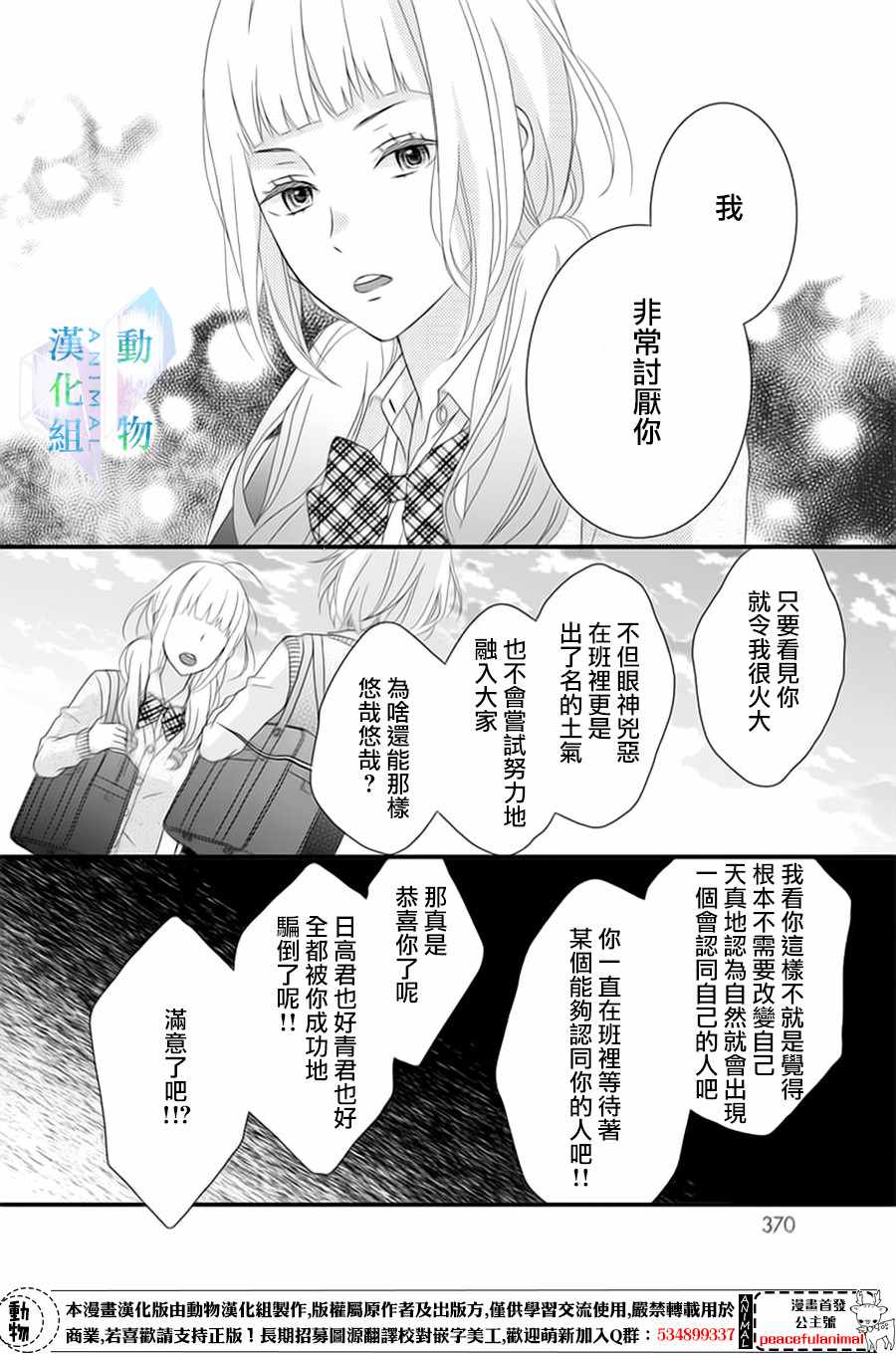 春日苦短，少年恋爱吧！漫画,第5话2图