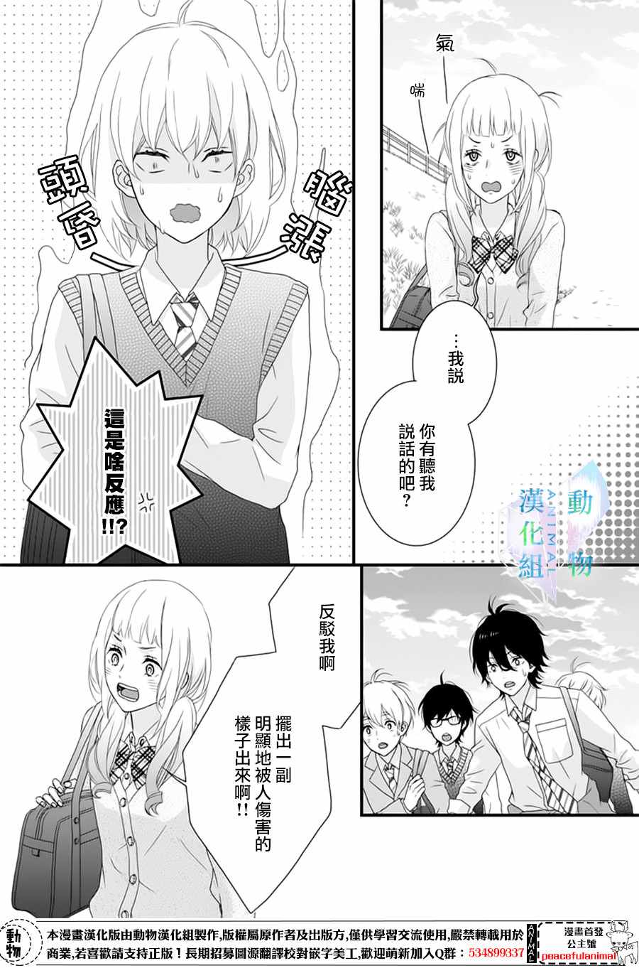 春日苦短，少年恋爱吧！漫画,第5话3图