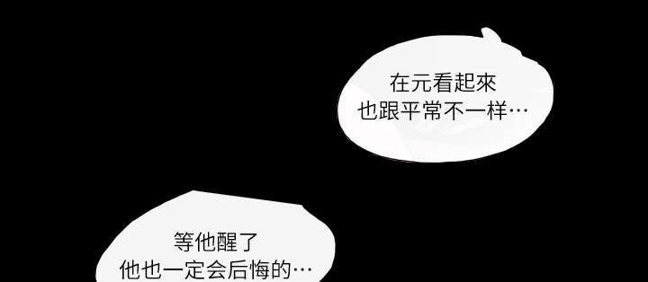 大声说爱你陈楚生漫画,第8话4图