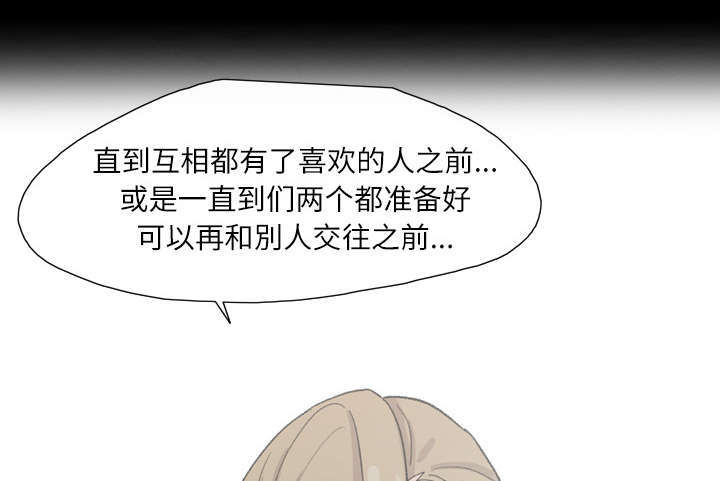 大声说爱你直到世界尽头漫画,第9话4图