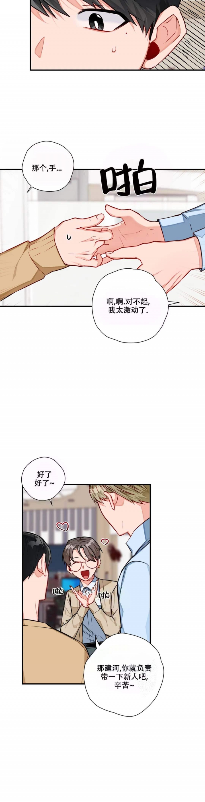 宇宙幻想绘画漫画,第7话1图