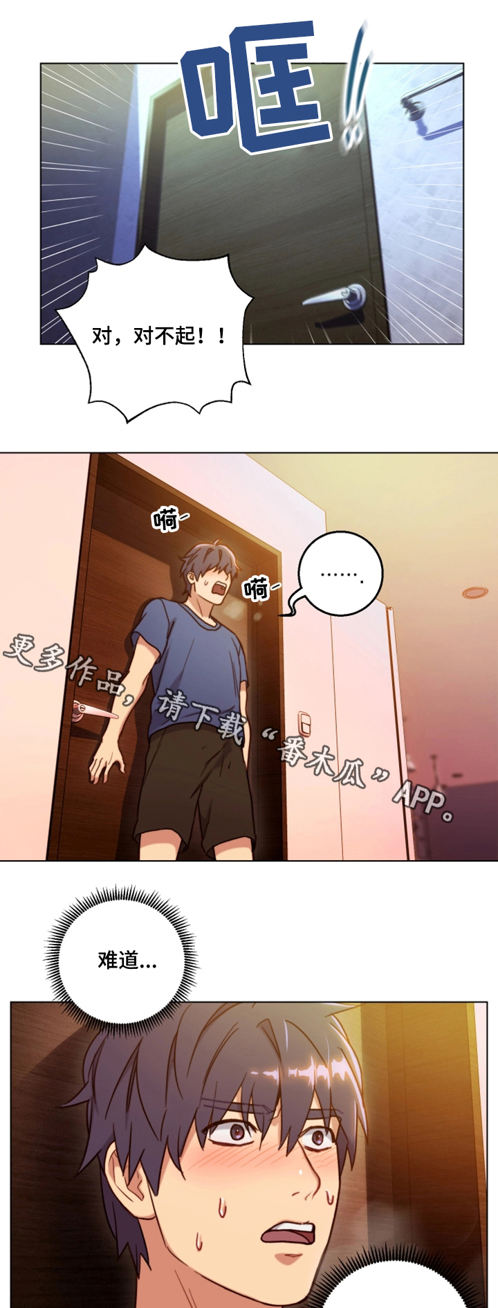 网络因缘漫画,第3章：偶遇3图