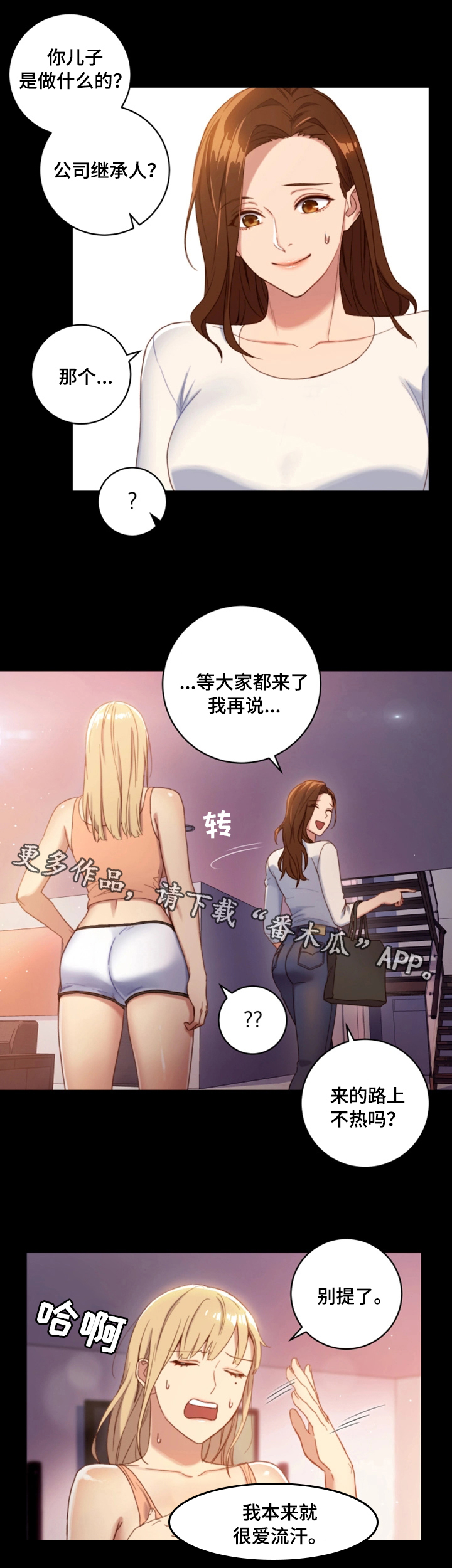 网络因缘漫画,第3章：偶遇4图