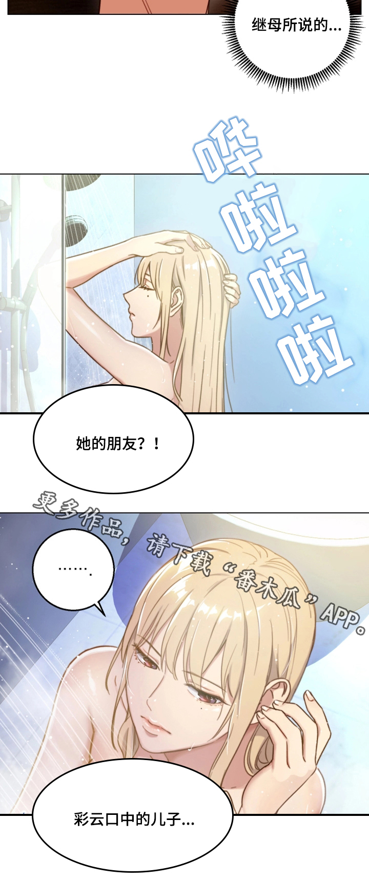 网络因缘漫画,第3章：偶遇4图