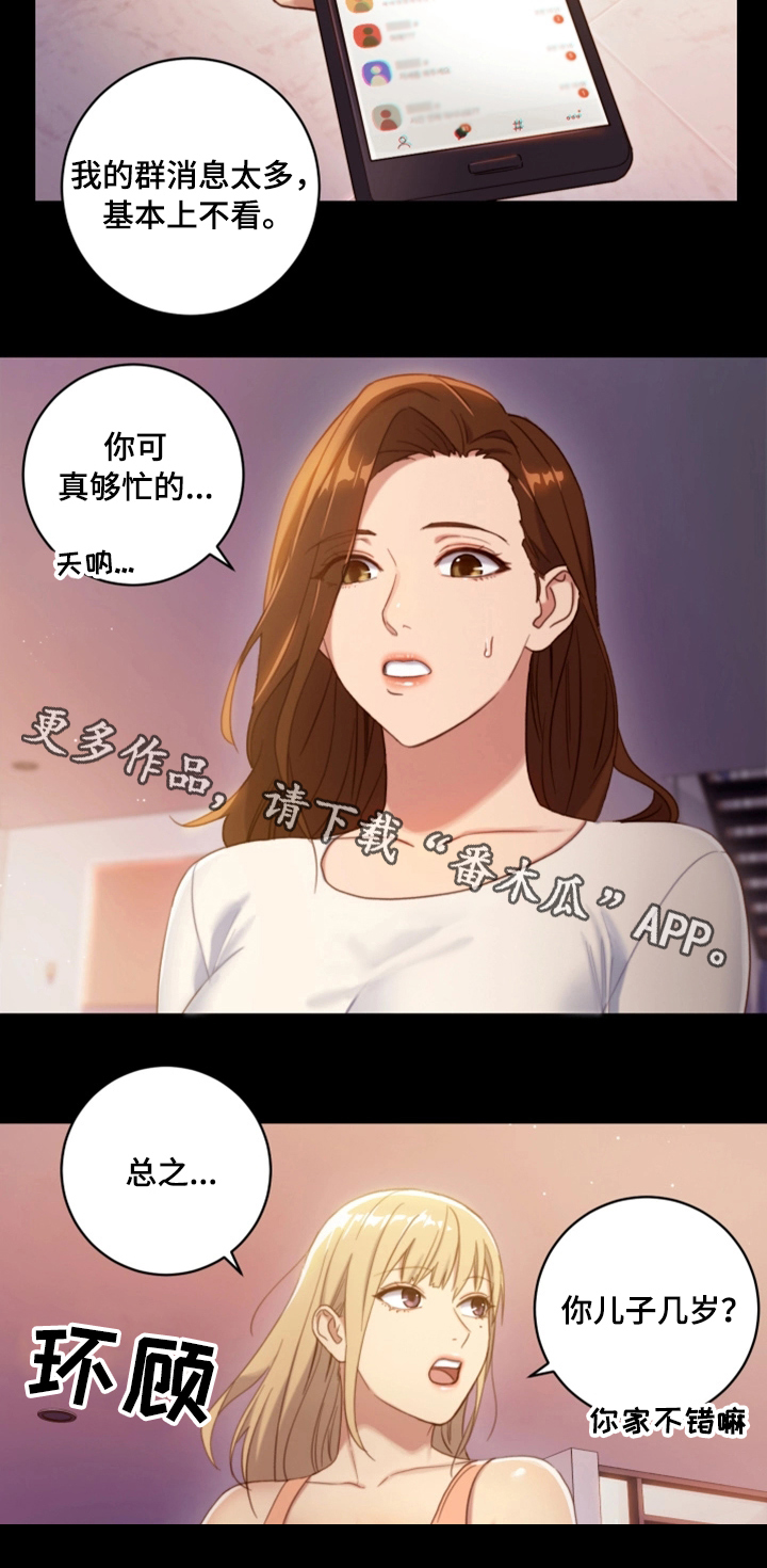 网络因缘漫画,第3章：偶遇2图