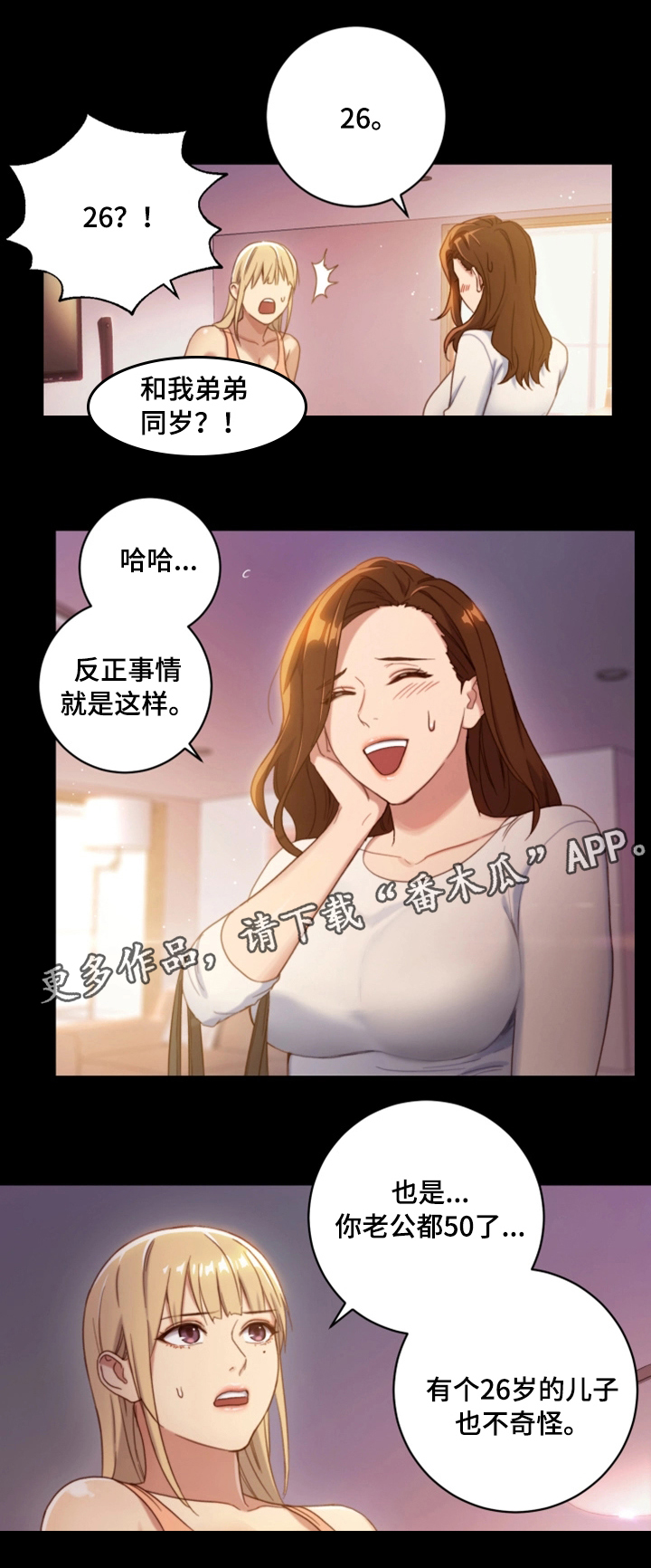 网络因缘漫画,第3章：偶遇3图