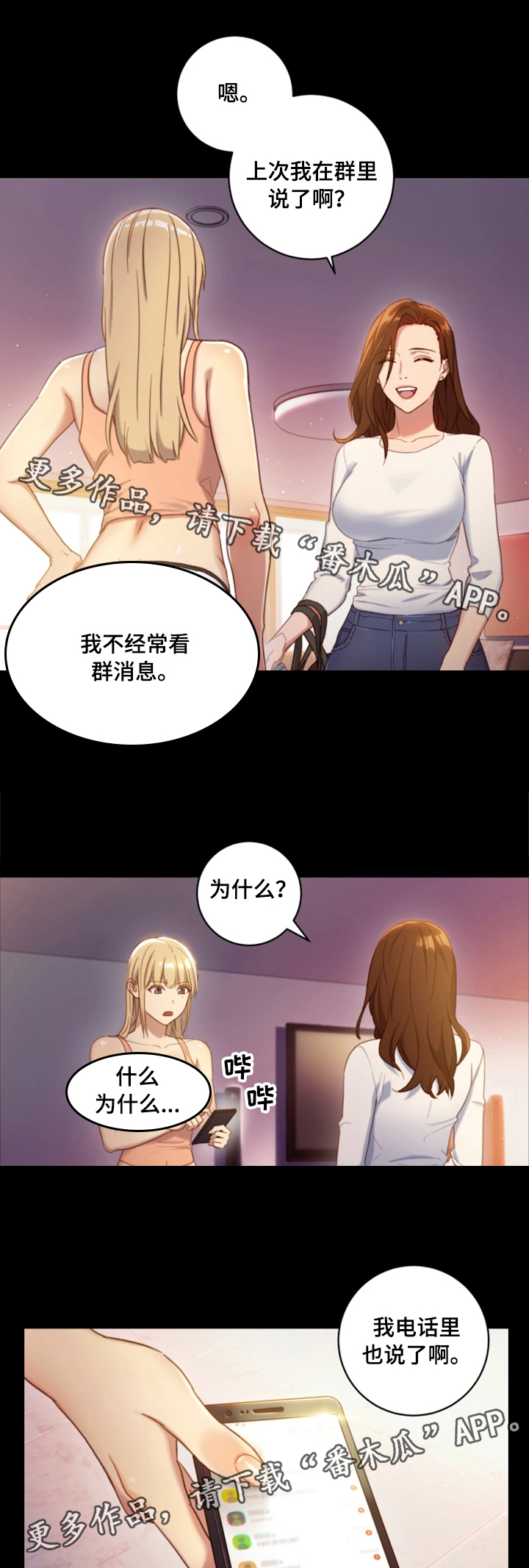 网络因缘漫画,第3章：偶遇1图