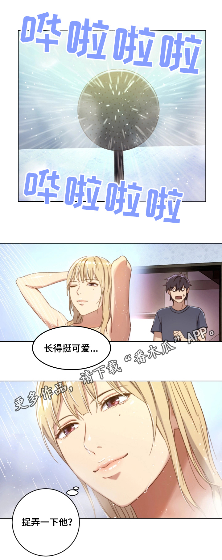 网络因缘漫画,第3章：偶遇3图