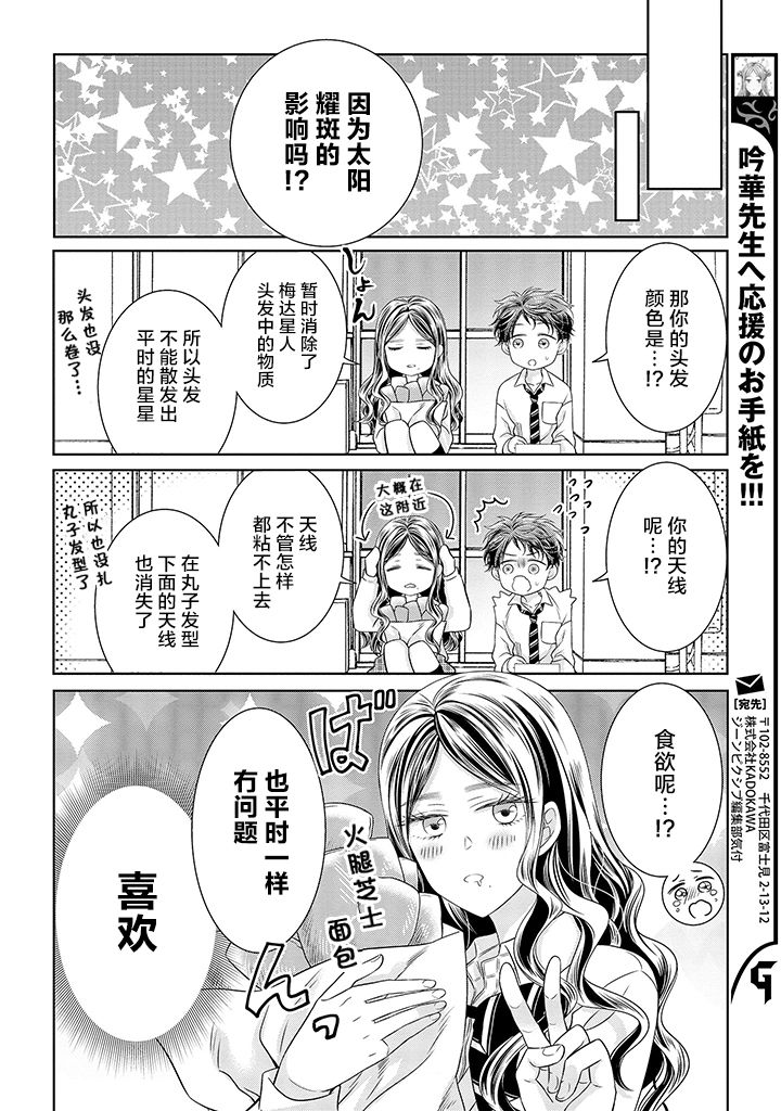 我的女朋友好像是外星人漫画,第9话4图