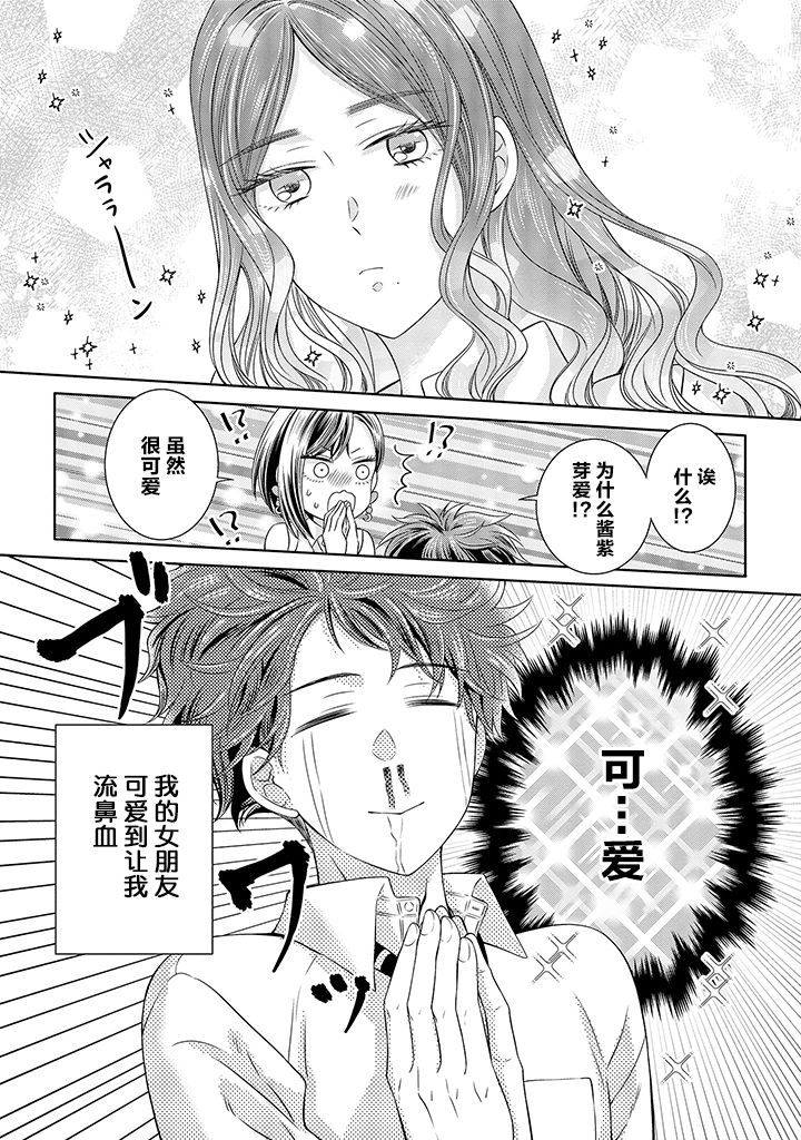 我的女朋友好像是外星人漫画,第9话3图