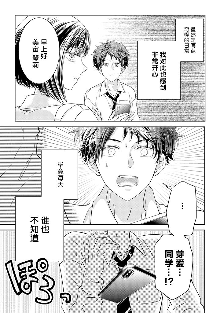 我的女朋友好像是外星人漫画,第9话1图