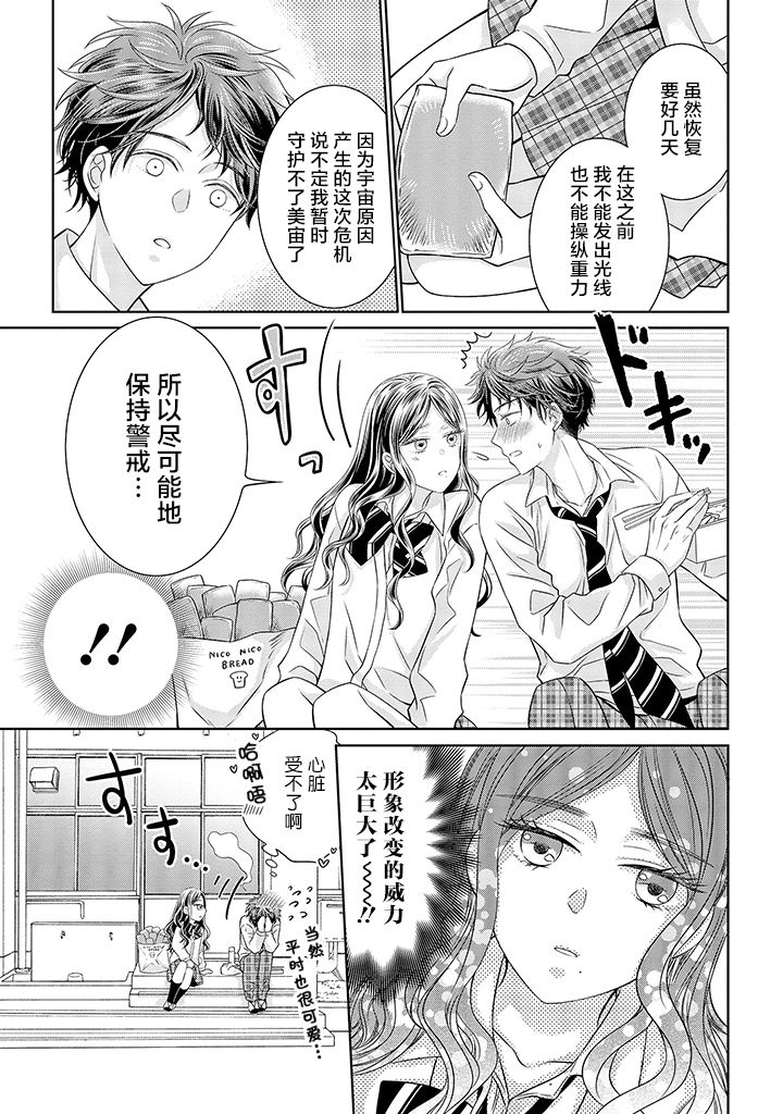 我的女朋友好像是外星人漫画,第9话5图