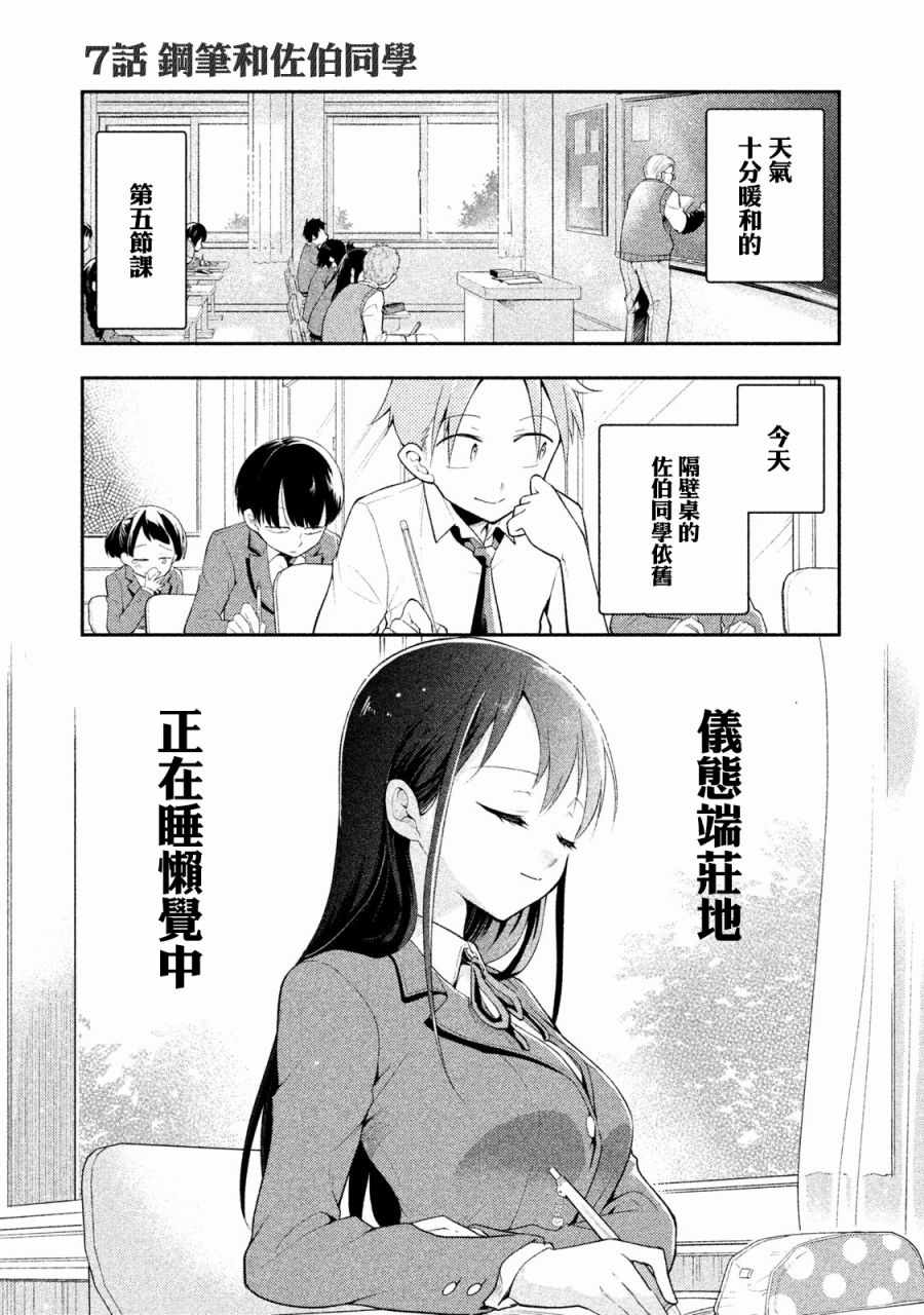 佐伯同学睡著了漫画,第7话1图