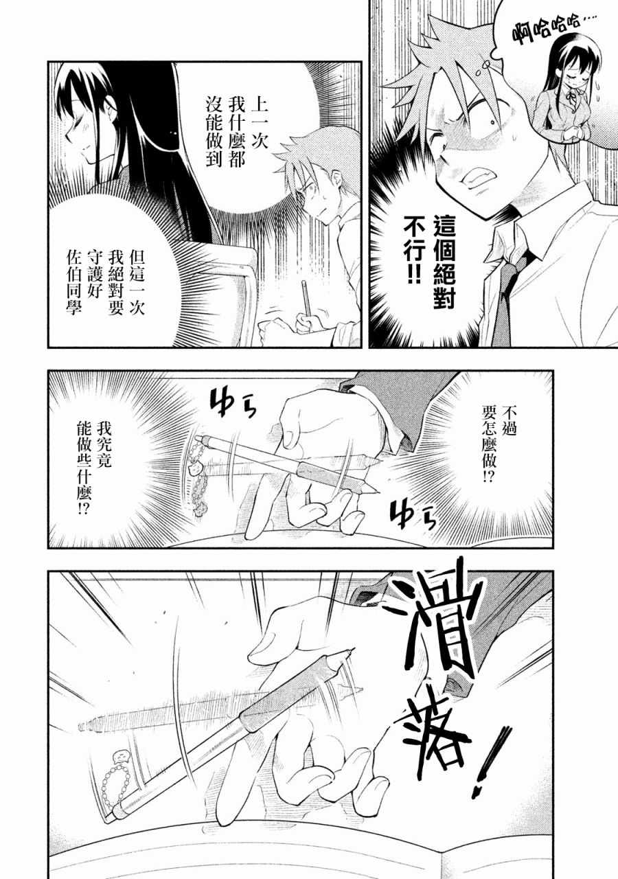 佐伯同学睡著了漫画,第7话4图