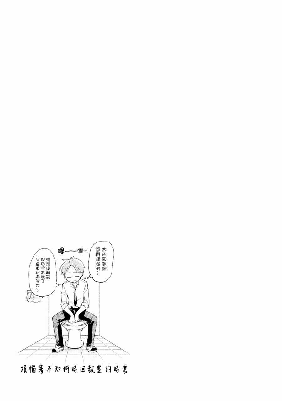 佐伯同学睡著了漫画,第7话2图