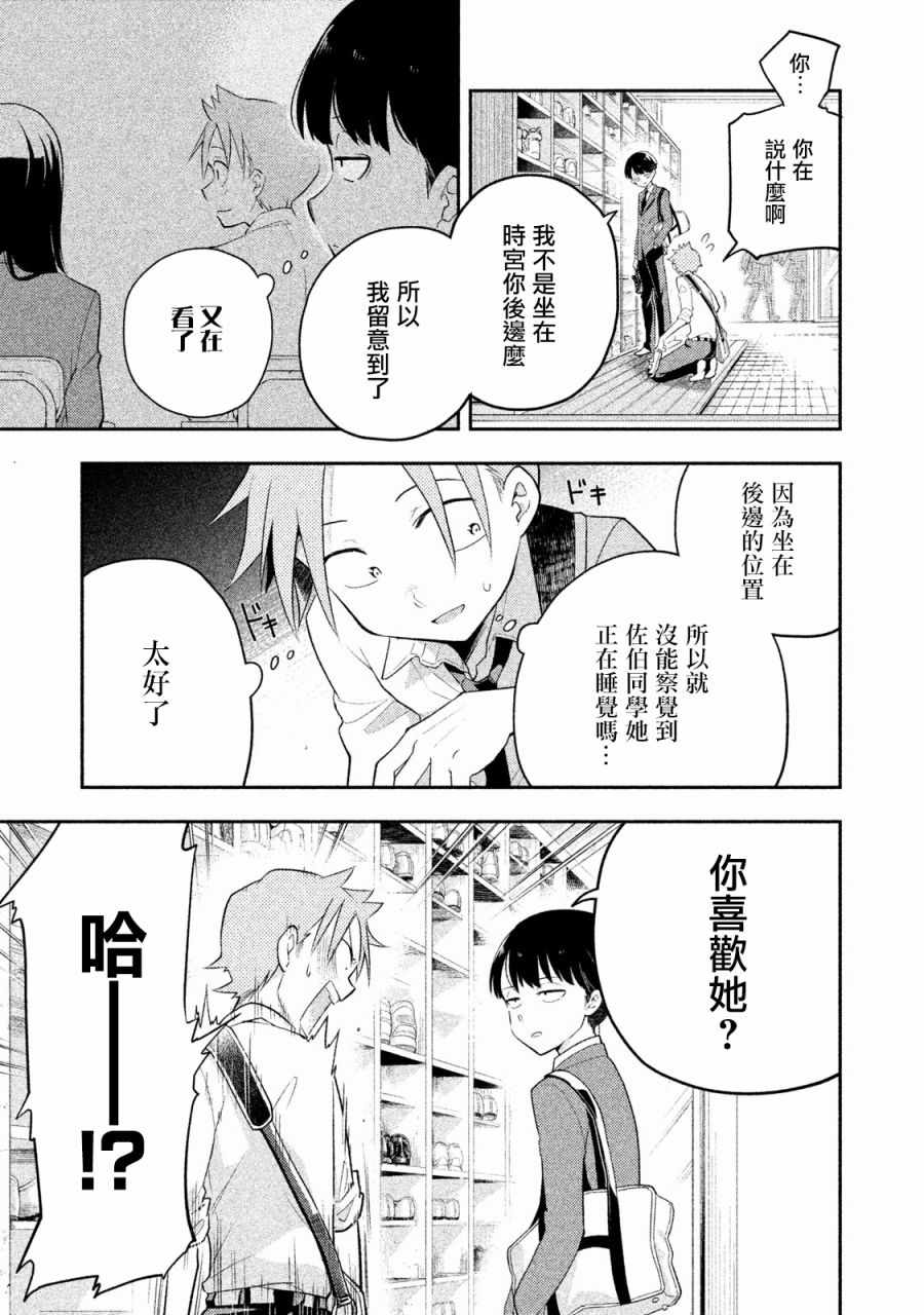 佐伯同学睡著了漫画,第7话1图